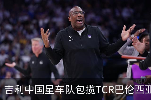 吉利中国星车队包揽TCR巴伦西亚站三回合冠军