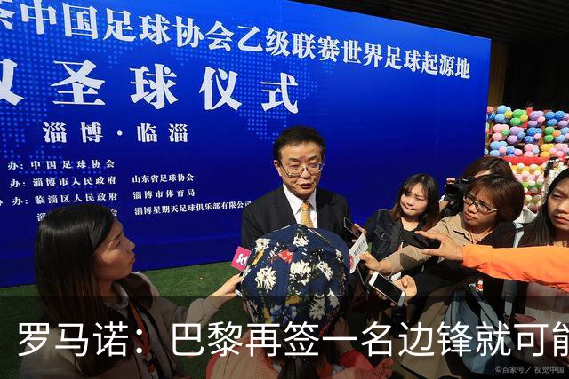 罗马诺：巴黎再签一名边锋就可能出售巴尔科拉，枪军萨均有意
